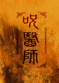 ����ƪ����ҽʦ