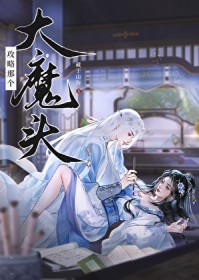 [����ͬ��] �����Ǹ���ħͷ