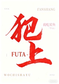 ����[Futa]