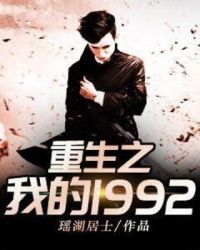 ����֮�ҵ�1992