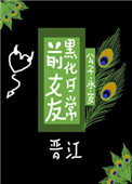 ǰŮ�Ѻڻ��ճ�