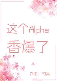 ���Alpha�㱬��[����]