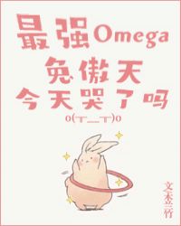 ��ǿOmega�ð�����������