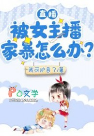 ֱ������Ů�����ұ���ô�죿